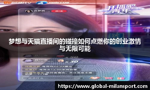 米兰体育